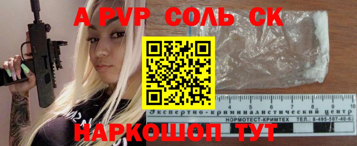 Alpha-PVP СК КРИС Красноуфимск