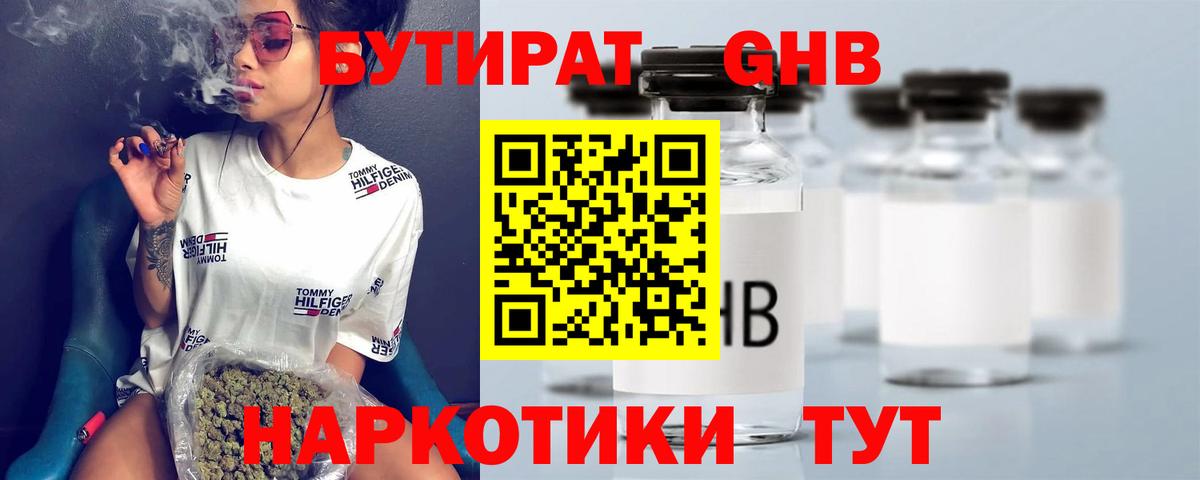 Бутират бутандиол  Вход с VPN  Красноуфимск 