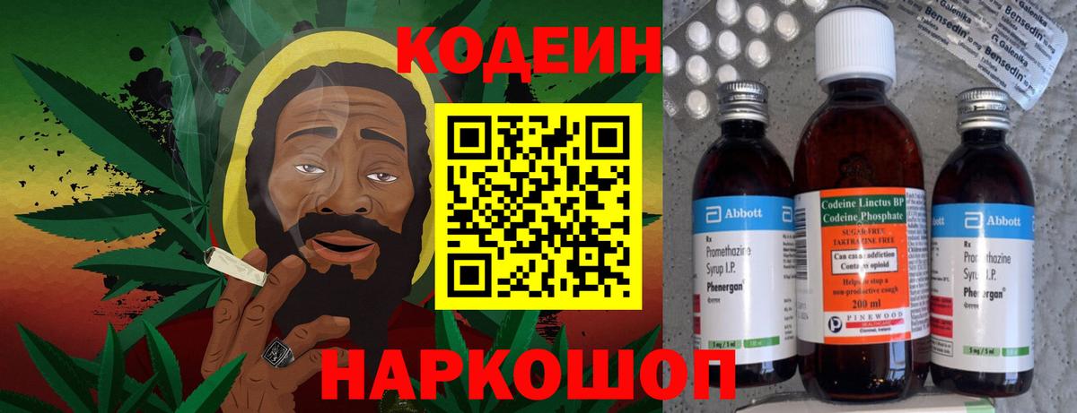 Codein Purple Drank  Вход с VPN  Красноуфимск 