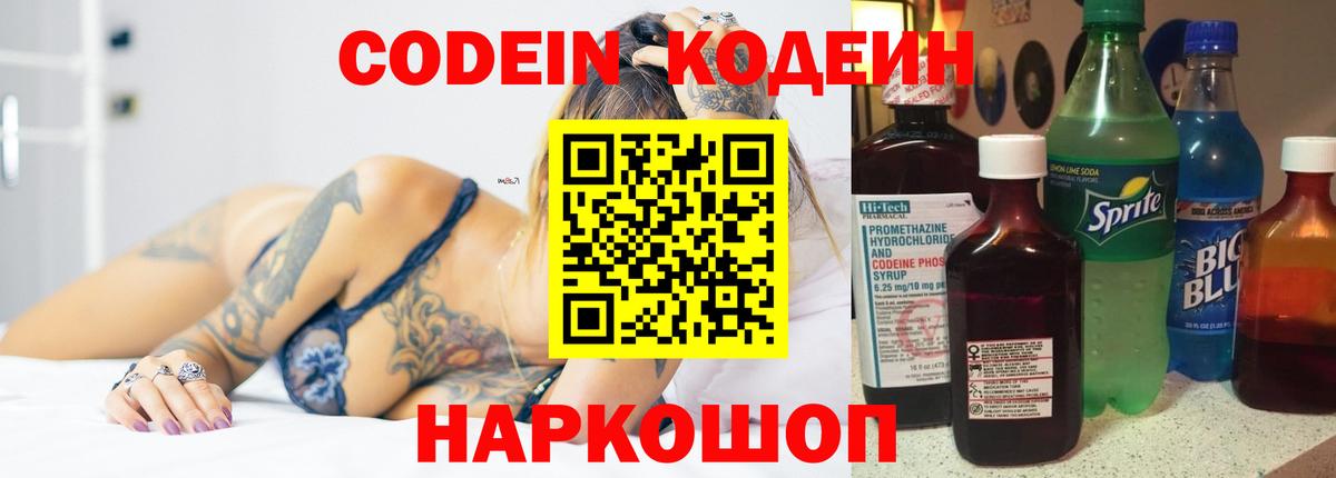 Codein Purple Drank Красноуфимск
