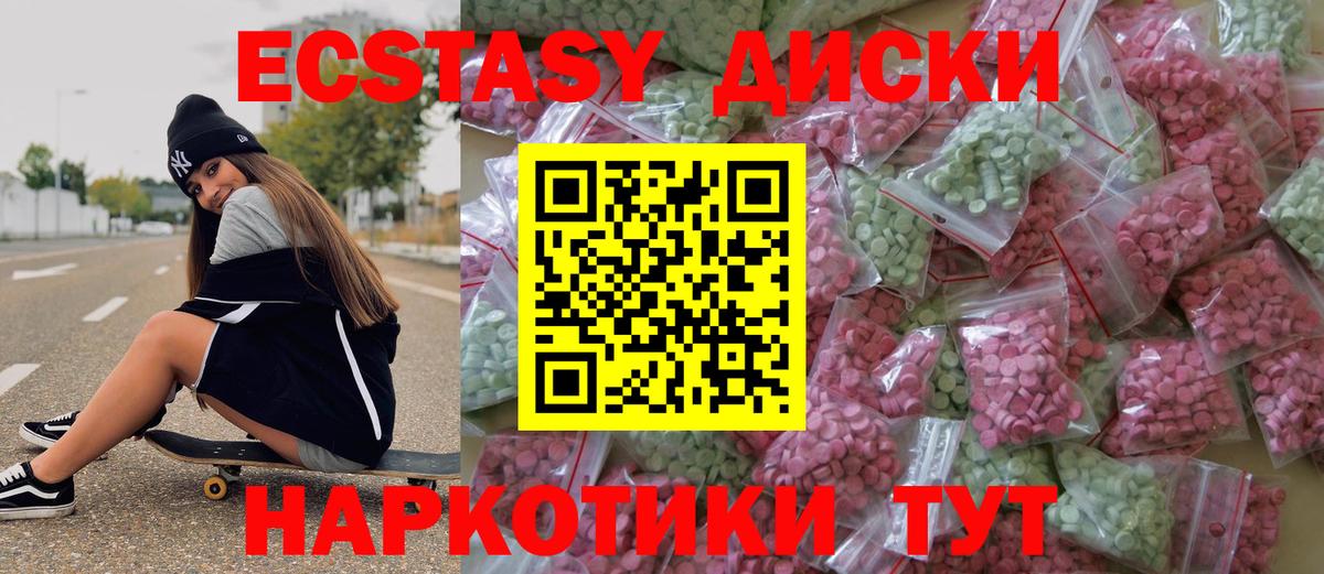 Красноуфимск  Экстази таблы  Ecstasy 280мг  Вход с VPN 