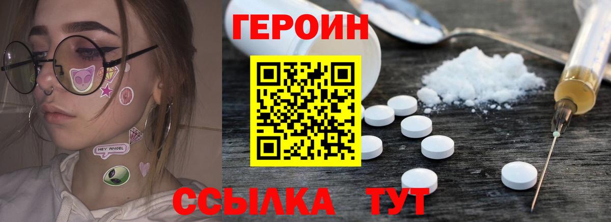 Героин хмурый  Вход с VPN  Красноуфимск 