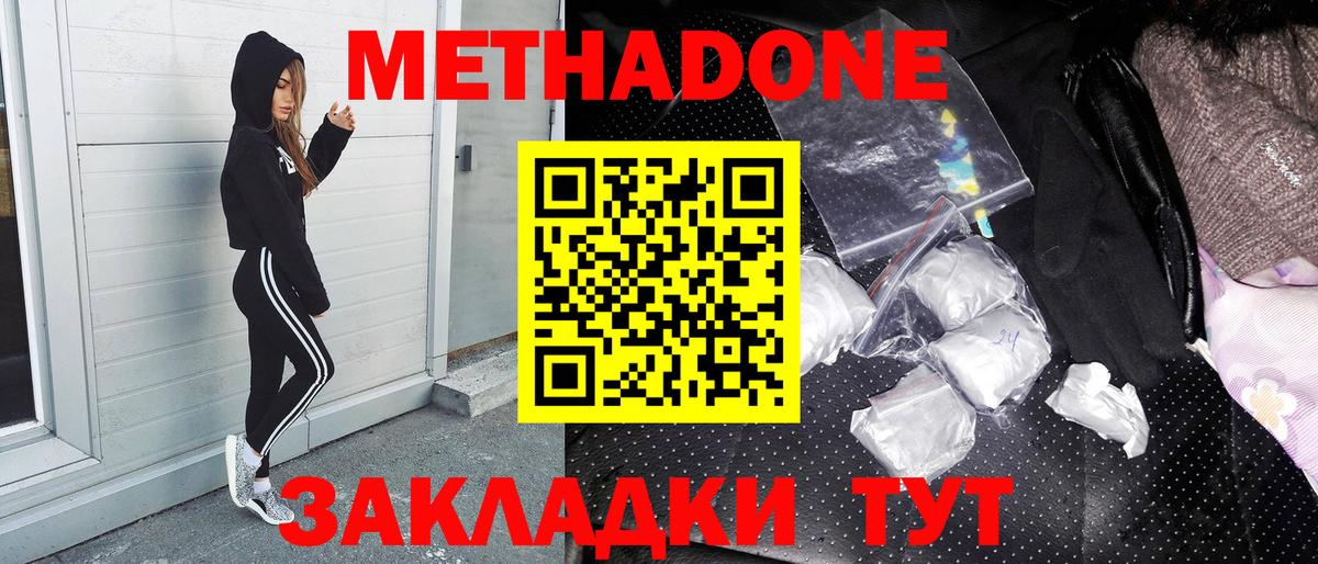 МЕТАДОН белоснежный  Вход с VPN  Красноуфимск  Метадон methadone 